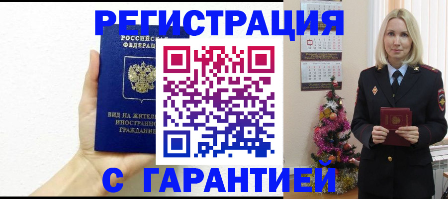 временная прописка в Тулуне